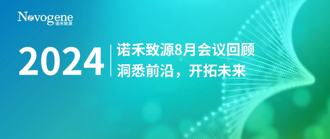 洞悉前沿，开拓未来|威尼·至尊国际(中国)8月会议回顾