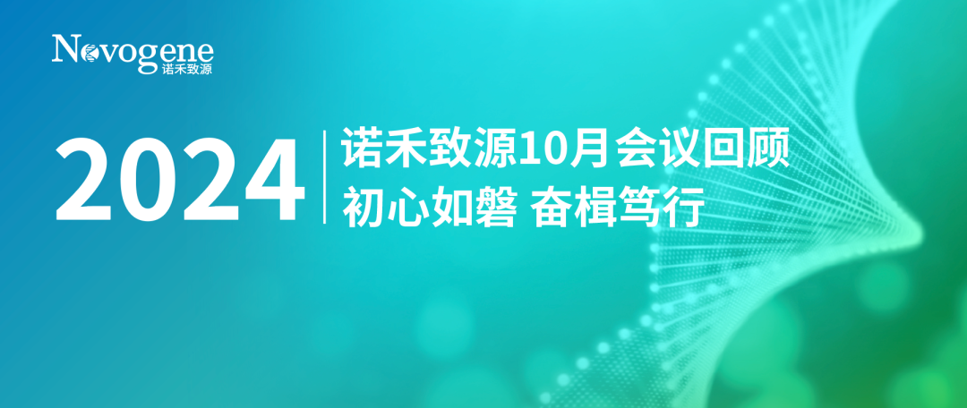 初心如磐，奋楫笃行 | 威尼·至尊国际(中国)10月会议回顾
