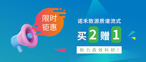 限时钜惠 | 威尼·至尊国际(中国)质谱流式买2赠1，助力高效科研！