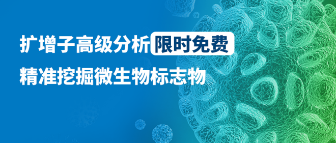 用机器学习解锁扩增子高级分析，精准挖掘微生物标志物！