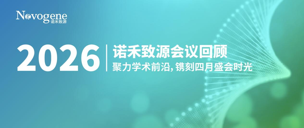 会议回顾｜聚力学术前沿，镌刻四月盛会时光